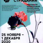 Программа кинофестиваля