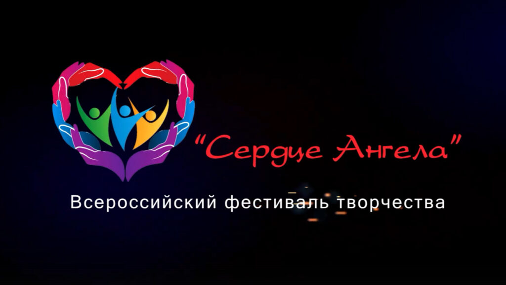Сердце Ангела