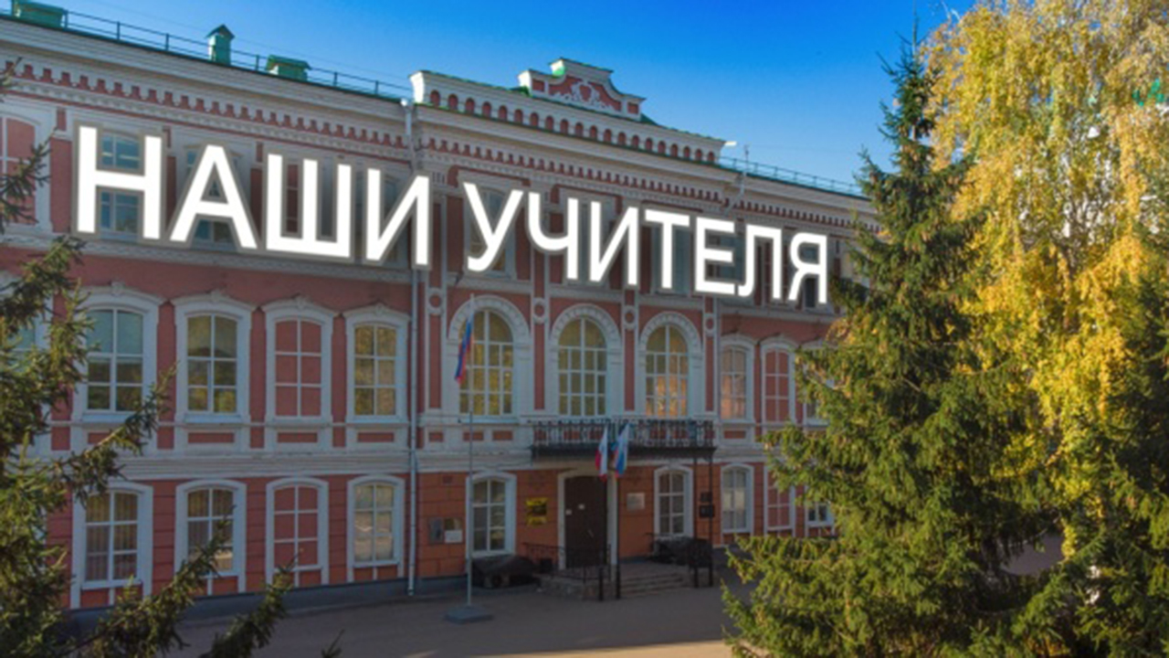 Наши учителя. Фильм шестой. Ольга Александровна Обозная