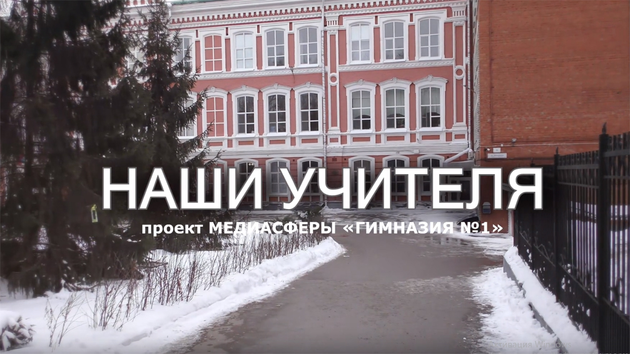 Наши учителя. Фильм пятый. Ремезова Елизавета Михайловна